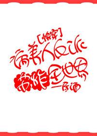 病美人在线给反派画同人穿书边梧