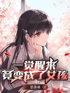 从兄弟变成男女朋友 从兄弟变成男女朋友