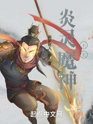 炎魔之王的武器 炎魔之王的武器