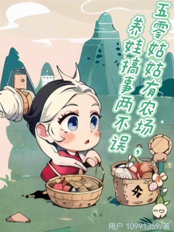 养娃搞事两不误免费 养娃搞事两不误免费