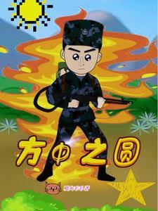 方中圆的比 方中圆的比