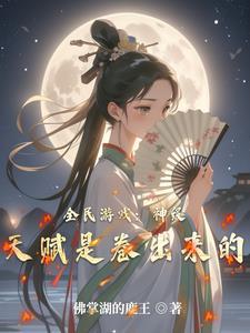 开局选择ex级笔趣阁 开局选择ex级笔趣阁