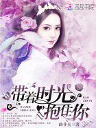 暗帝的心尖宠免费阅读 暗帝的心尖宠免费阅读