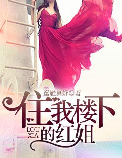 住我楼下的张先生 住我楼下的张先生