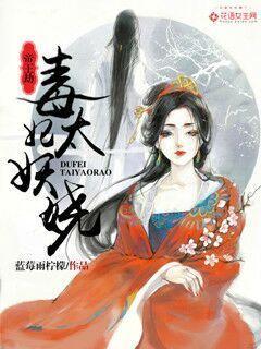 帝王劫冷情妖妃txt 帝王劫冷情妖妃txt