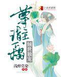 尊主的独宠狂妃