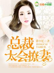 婚心如初总裁别太坏 婚心如初总裁别太坏