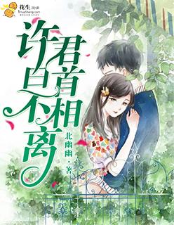 白首不相离番外