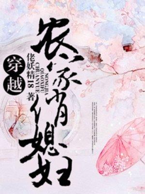 穿越农家俏媳妇墨 穿越农家俏媳妇墨