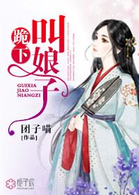 跪地喊爹 跪地喊爹