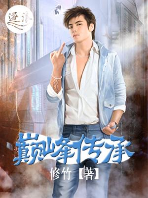 巅峰传承潜龙山下叶不凡