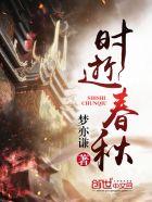 春秋时空 春秋时空