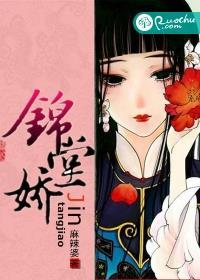 锦堂娇 笔趣阁 锦堂娇 笔趣阁