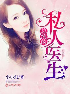 总统的药 总统的药