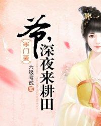 寒门宠妻免费阅读全文 寒门宠妻免费阅读全文