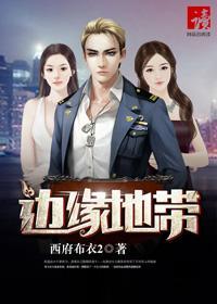 边缘地带的文化电子书