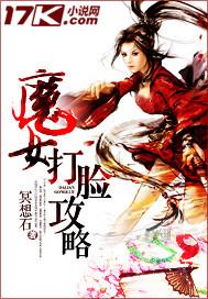魔女打脸攻略txt 魔女打脸攻略txt