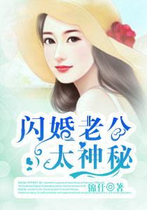 冥王闪婚老公太神秘 冥王闪婚老公太神秘