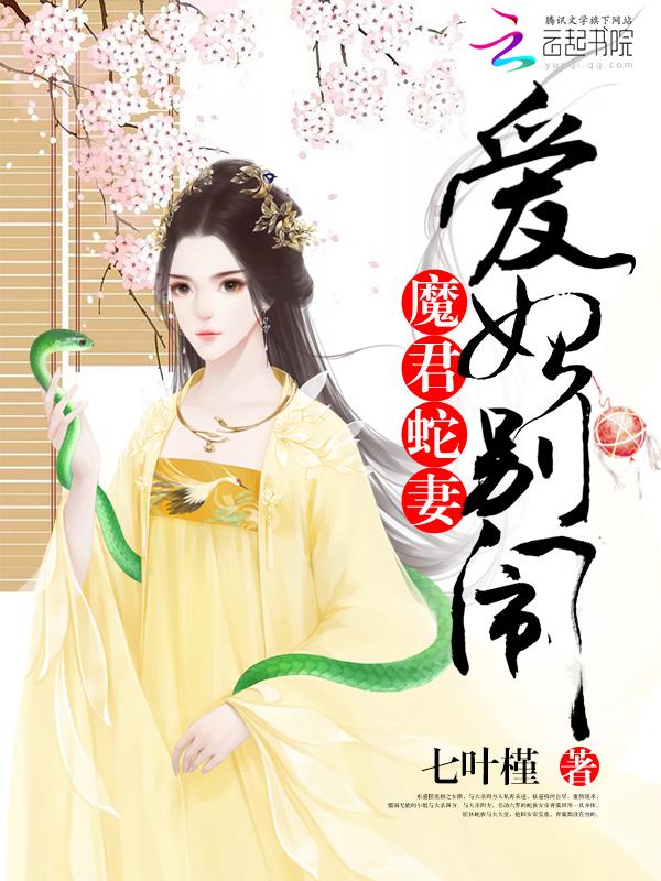 魔君霸爱 魔君霸爱