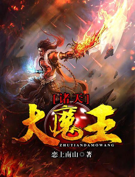 至尊邪神无删减版 至尊邪神无删减版