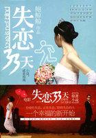 失恋33天 经典语录 失恋33天 经典语录