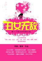 丑女无敌第四季全集在线观看