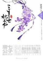 三生三世枕上书讲解 三生三世枕上书讲解