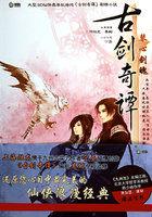 古剑奇谭 电视剧杨幂 古剑奇谭 电视剧杨幂