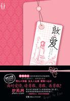 敢爱敢做歌词 敢爱敢做歌词