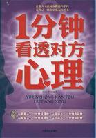 怎么看透一个人的心理 怎么看透一个人的心理