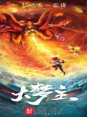 大梦主TXT 大梦主TXT