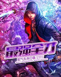 最强全才八零电子书 最强全才八零电子书