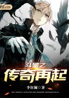 穿越斗破之传奇再起