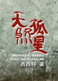 天煞孤星怎么改命 天煞孤星怎么改命