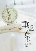 重返高一杨沫 重返高一杨沫