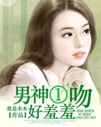 男神和女神亲嘴怎么画