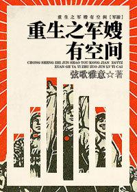 重生军嫂有空间的