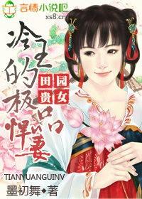 绝世冷王爷的倾城王妃百科