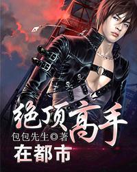 绝顶高手赵权免费