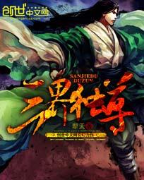 三界独尊江尘笔趣阁 三界独尊江尘笔趣阁
