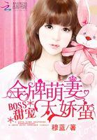 金牌甜妻总裁宠婚1漫画 金牌甜妻总裁宠婚1漫画