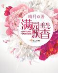 重生之满堂娇