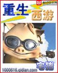 重生西游之大圣归来