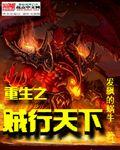重生之贼行天下介绍
