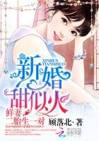 鲜妻甜似火鲜妻