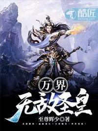 无敌圣皇百度百科 无敌圣皇百度百科