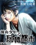 深山少年 深山少年