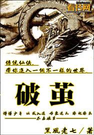 破茧免费mp3 破茧免费mp3