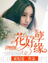 花好月圆造句 花好月圆造句