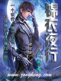 锦衣夜行打一数字